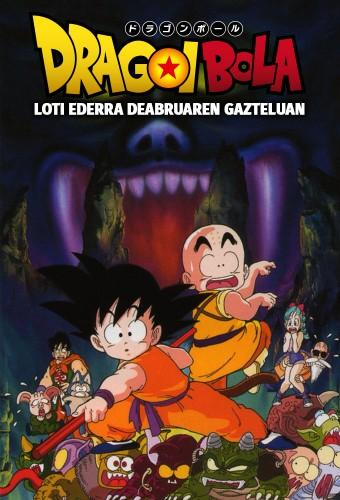 ドラゴンボール 魔神城のねむり姫
