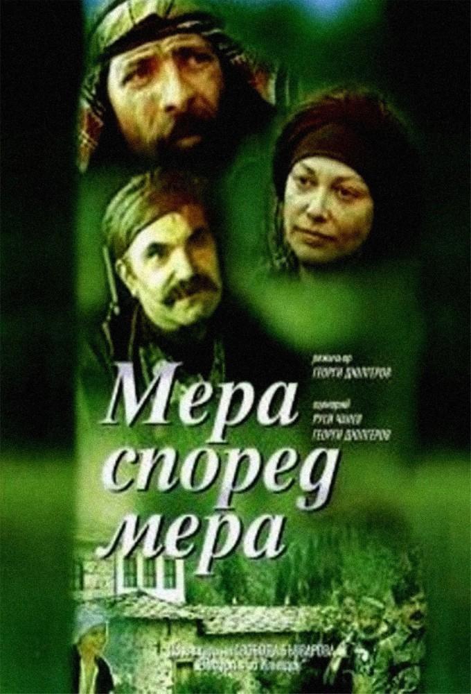 Measure for Measure