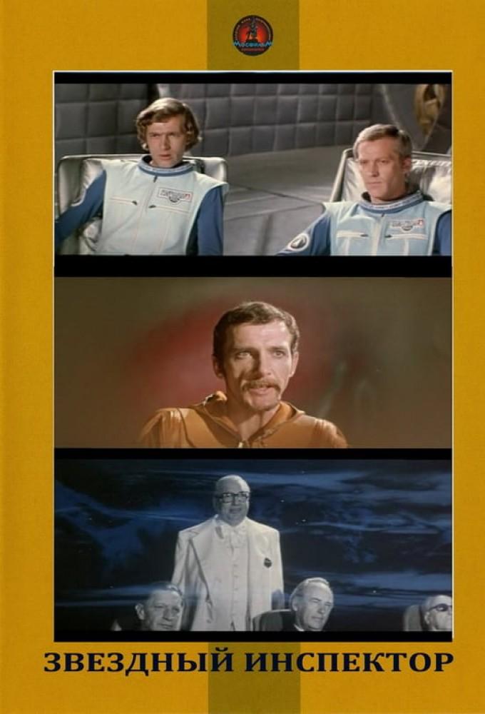 The Star Inspector