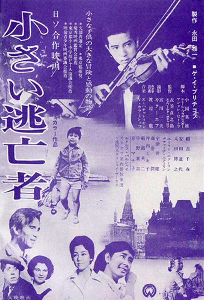 The Little Runaway