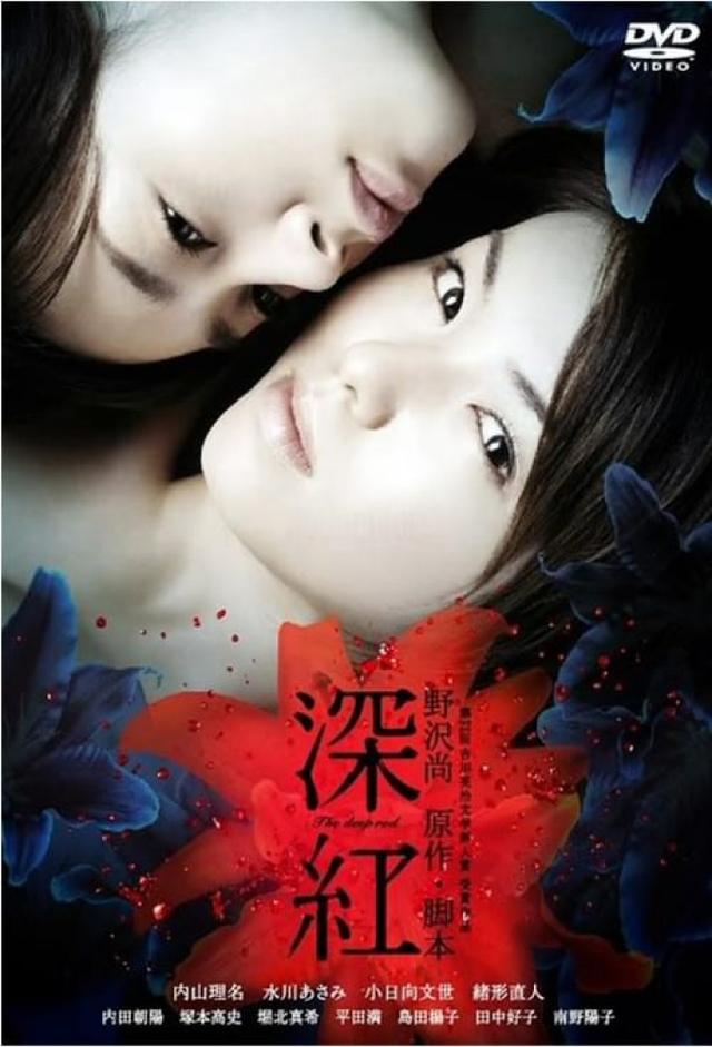 The Deep Red