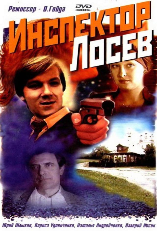 Inspector Losev