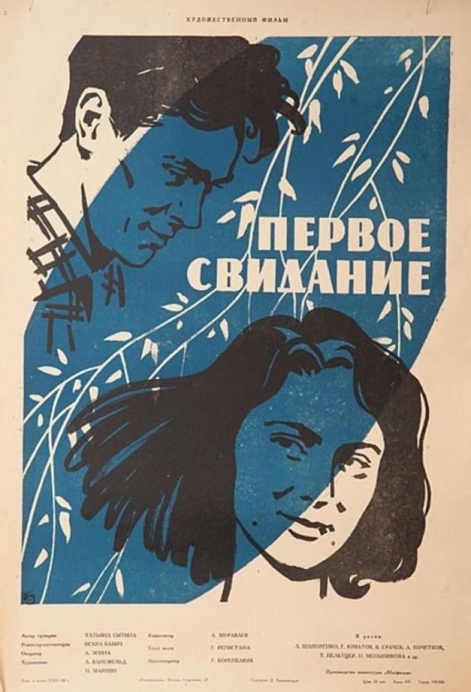 The first date