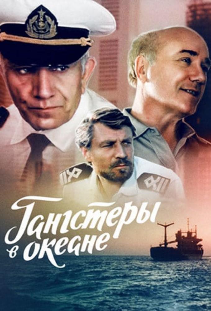 Gangsters in the Ocean