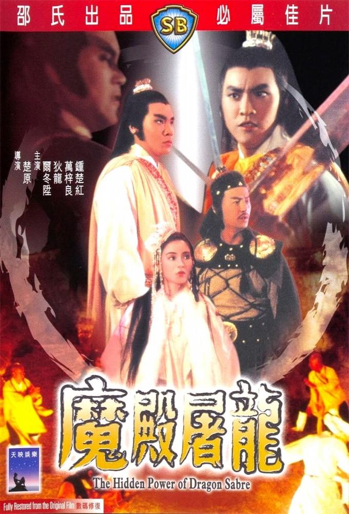 The Hidden Power of Dragon Sabre
