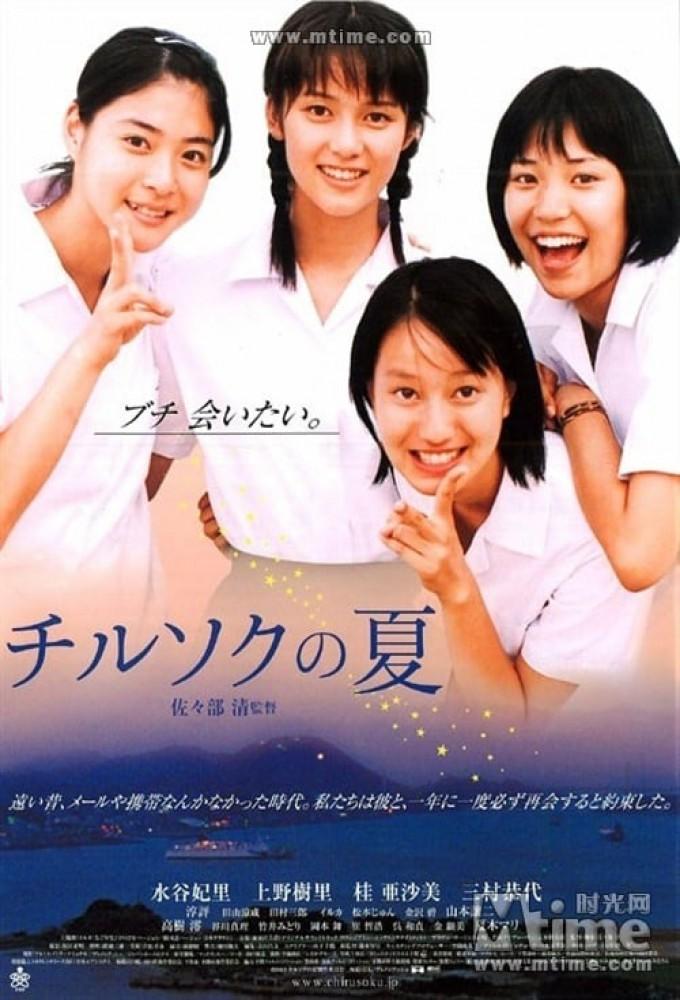 Summer of Chirusoku