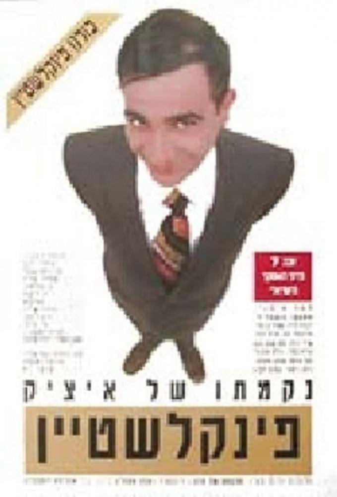 The Revenge of Itzik Finkelstein