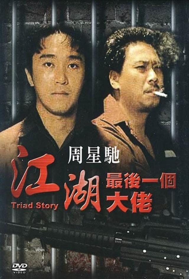 Triad Story