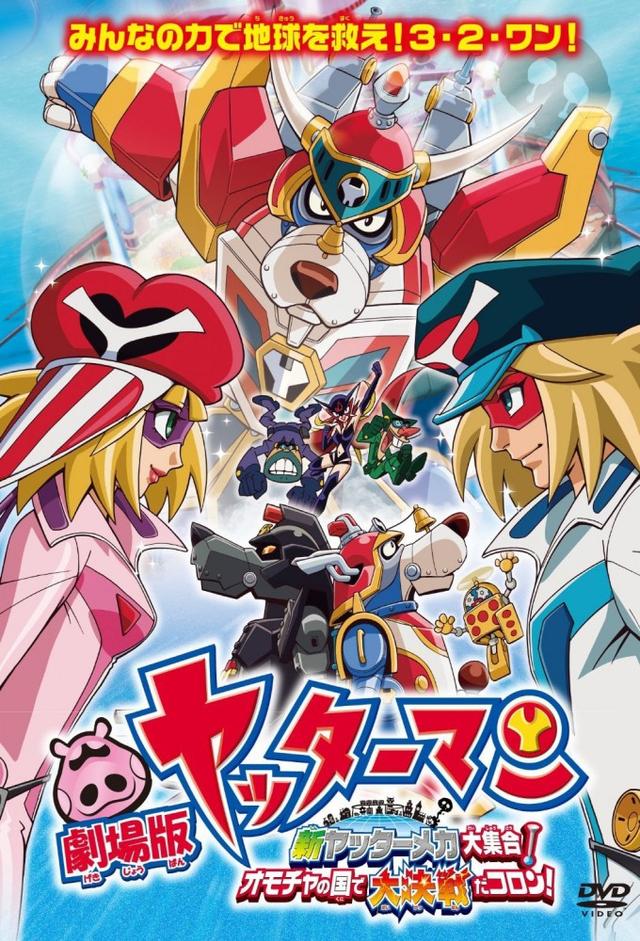 Yatterman: All New YatterMechas Assembled! Great Decisive Battle in the Toy Kingdom!