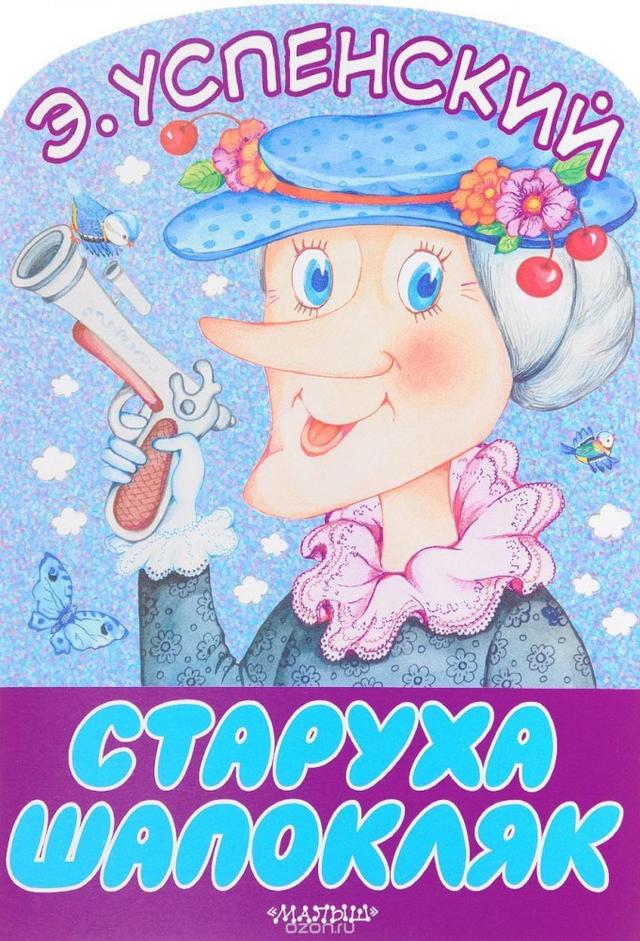 Shapoklyak