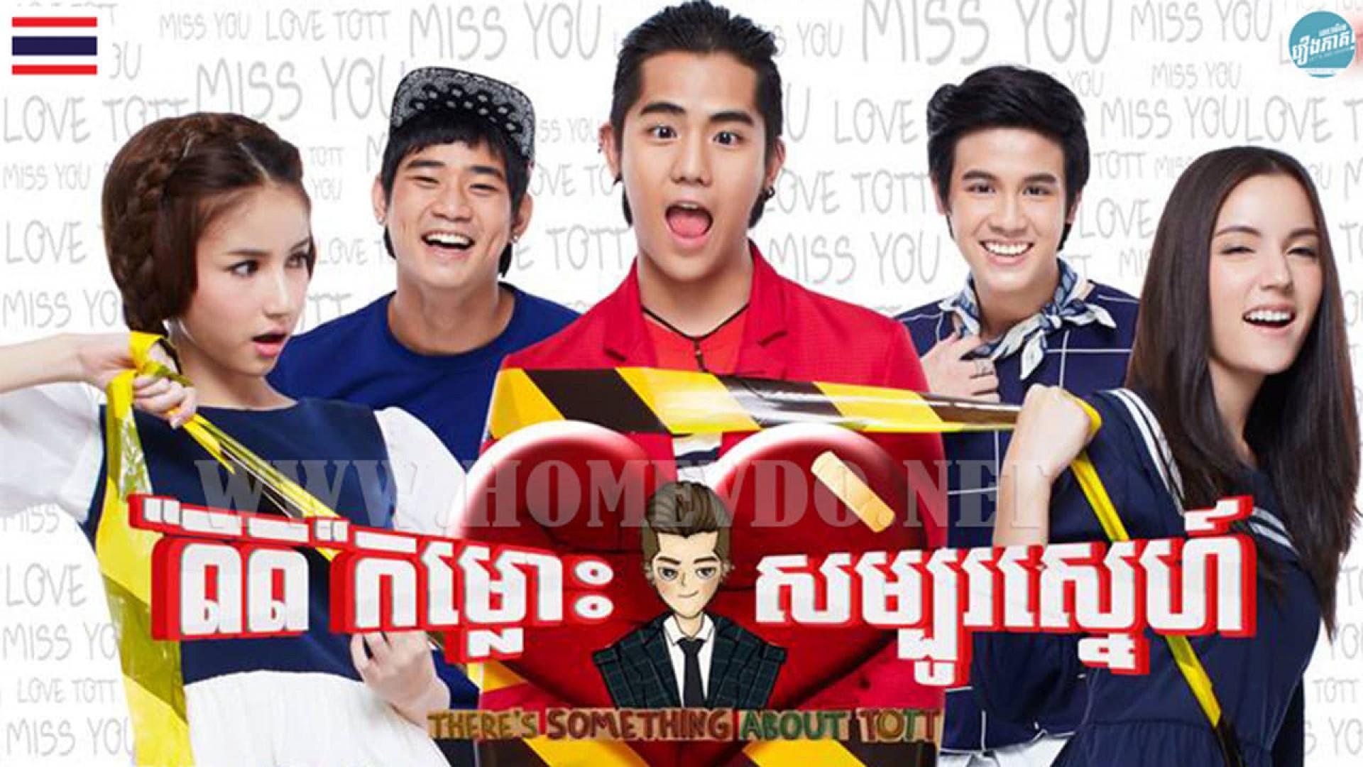 There's Something About Tott