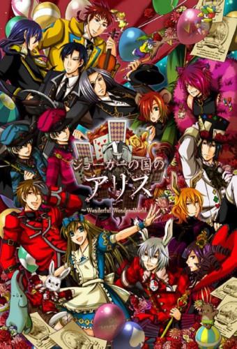 Alice in the Country of Hearts: Wonderful Wonder World