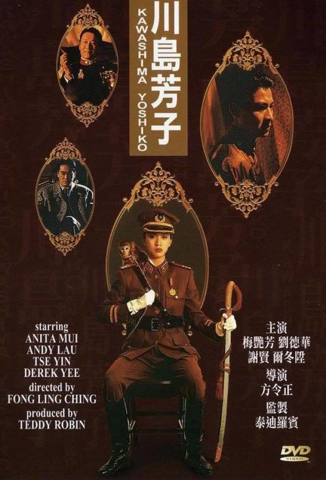 Kawashima Yoshiko: The Last Princess of Manchuria