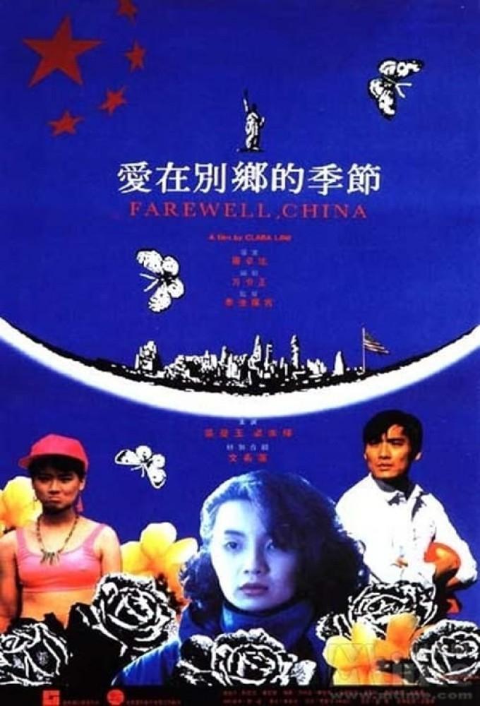 Farewell China