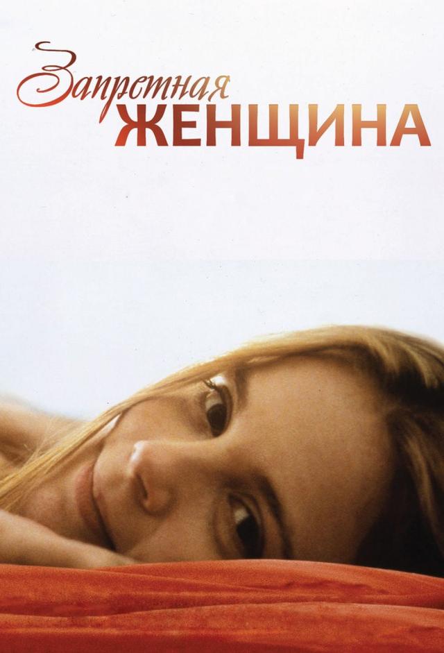 The Banned Woman