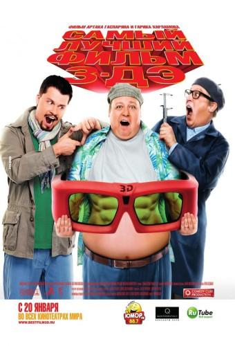The Best Movie 3-DE