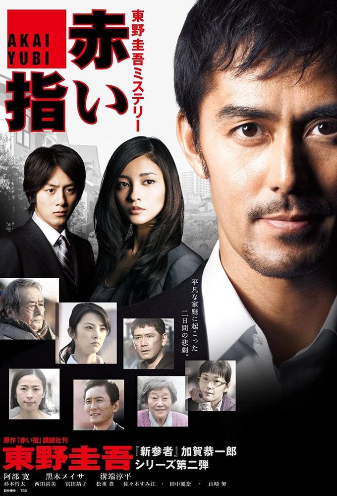 Akai Yubi
