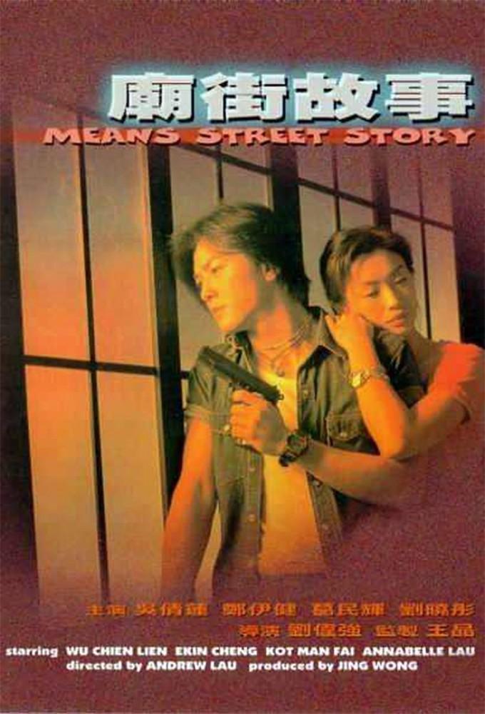 Mean Street Story
