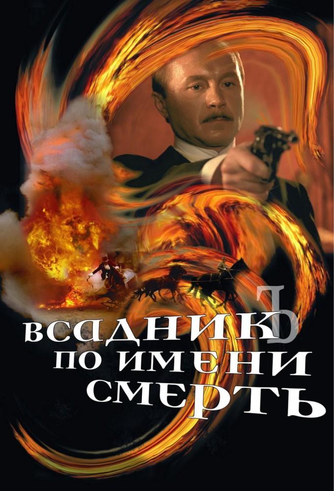 The Rider Named Death