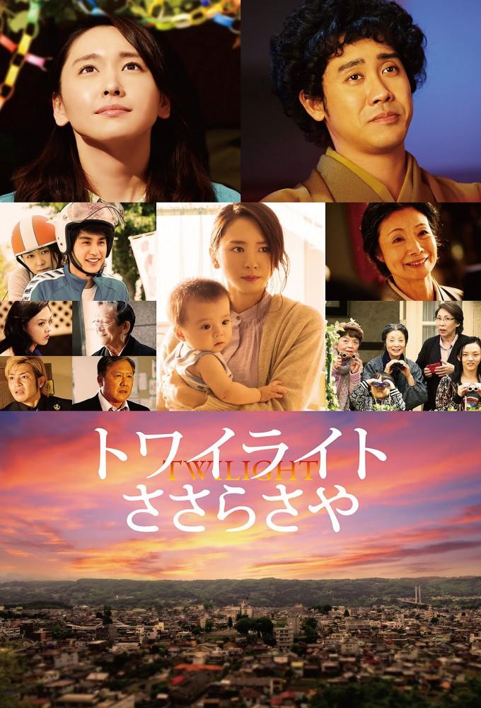 Twilight: Saya in Sasara