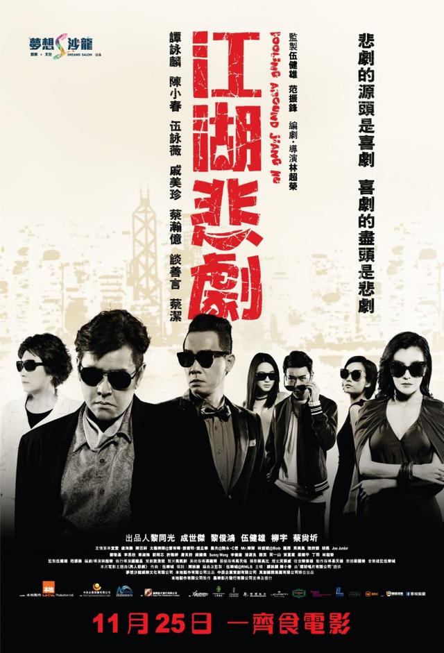Fooling Around Jiang Hu
