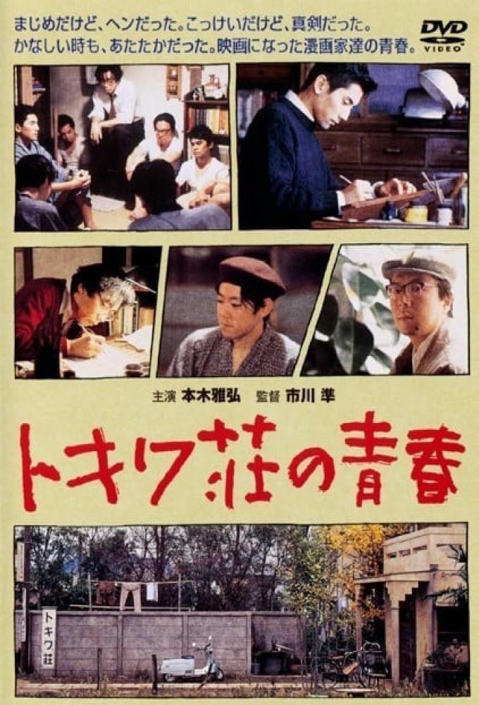 Tokiwa: The Manga Apartment