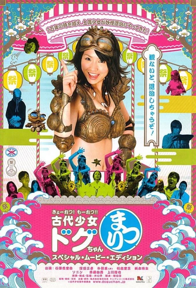 The Ancient Dogoo Girl: Special Movie Edition