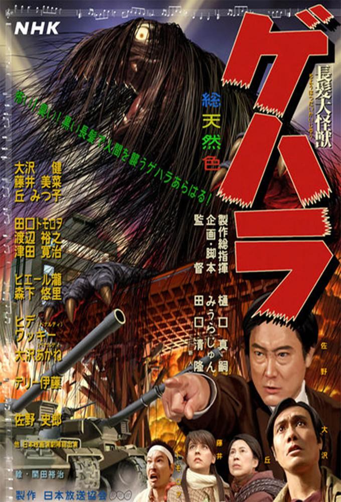 Gehara: The Dark and Long-Haired Monster