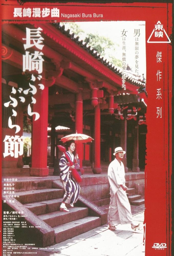 Nagasaki burabura bushi