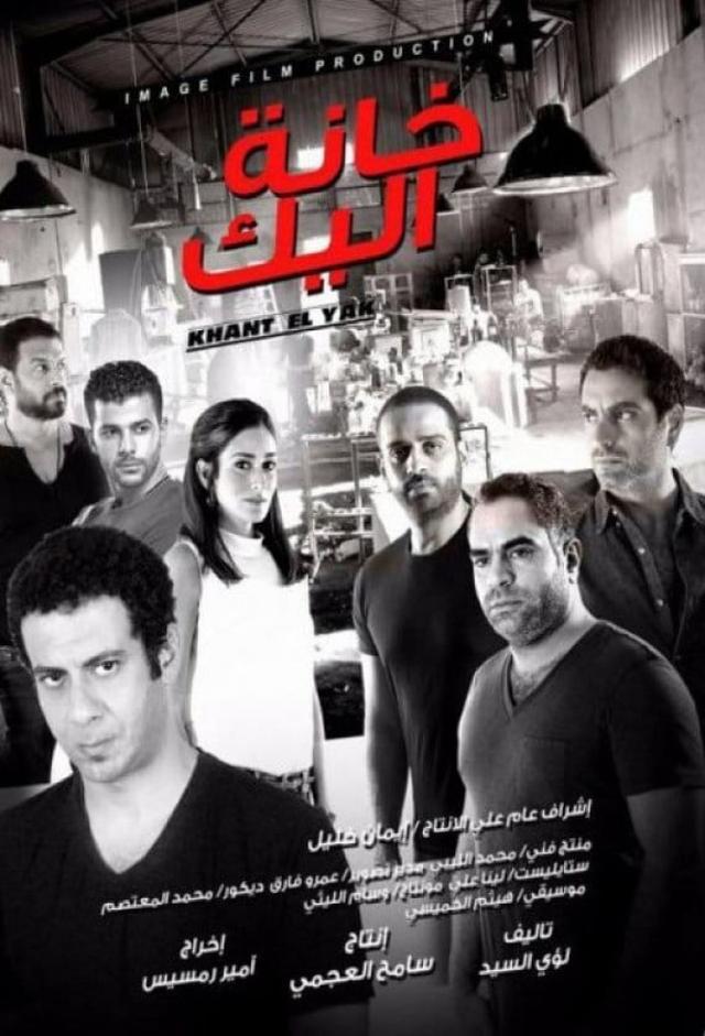 Khanat el-Yak