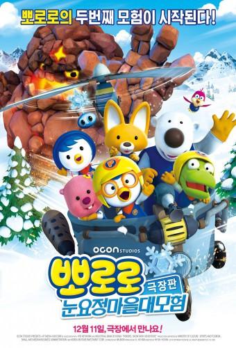 Pororo, The Snow Fairy Village Adventure