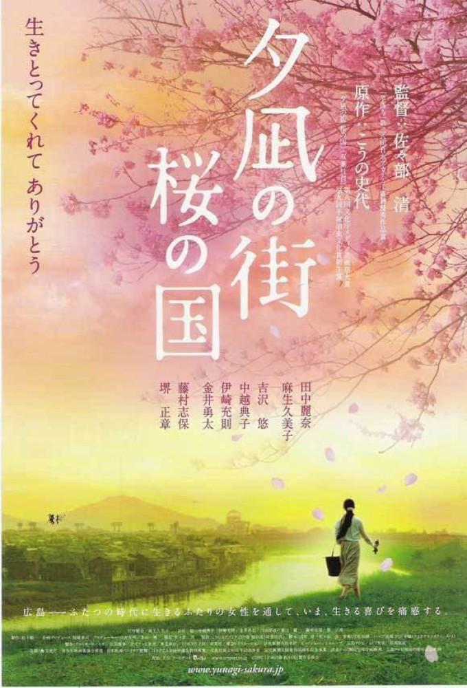 Yunagi City, Sakura Country  / Town of Evening Calm, Country of Cherry Blossoms
