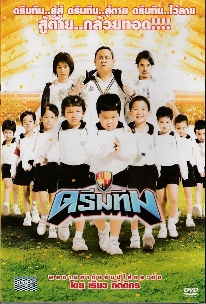 Dream Team