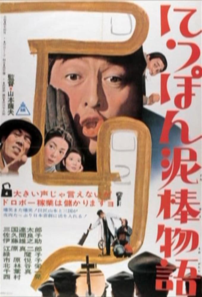 Tale of Japanese Burglars