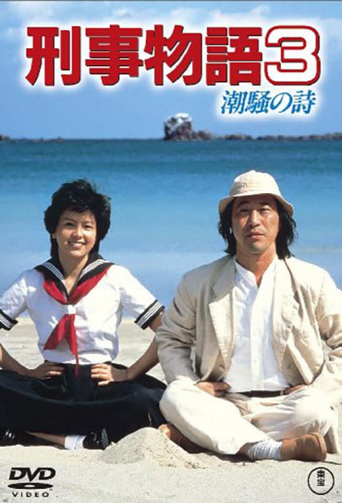Karate Cop 3