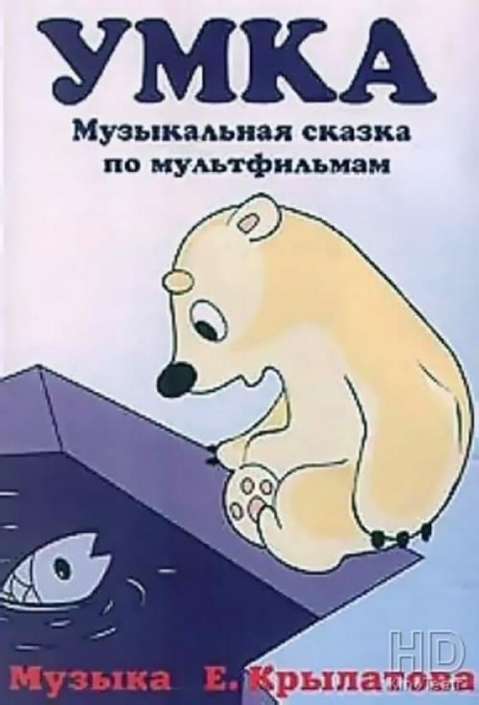 Umka