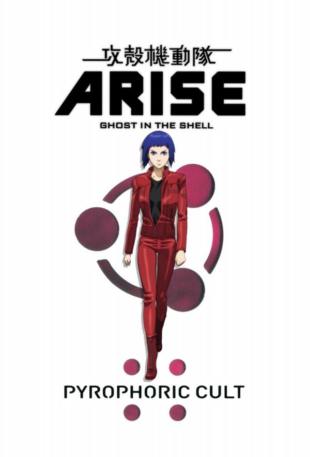 Ghost in the Shell: Arise - Border 5 - Culto Pirofórico