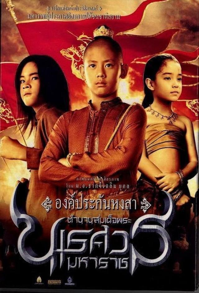 King Naresuan
