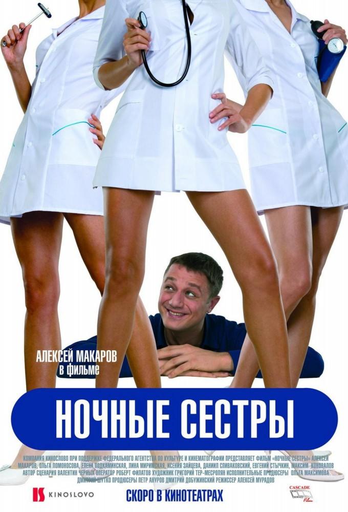 Night Nurses