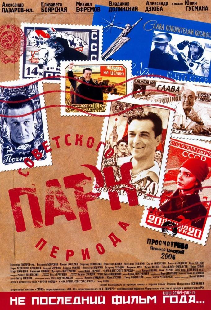 Park of the Soviet Period