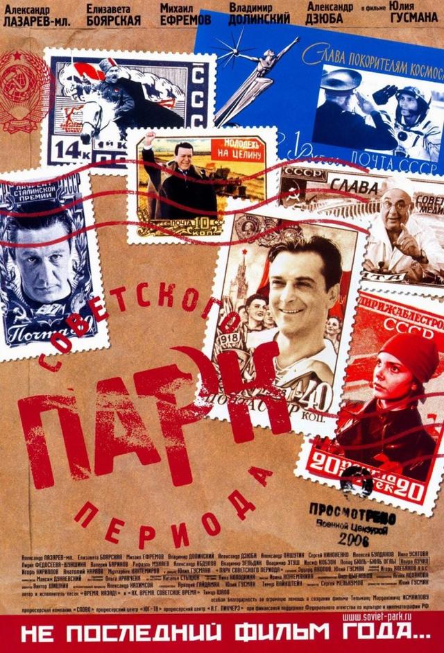 Park of the Soviet Period