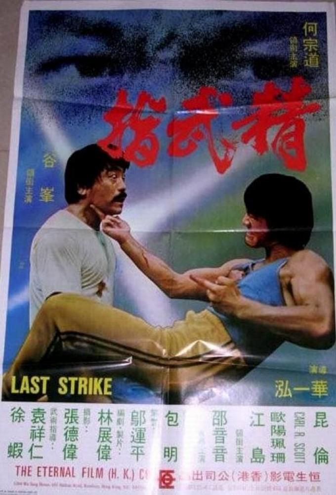 Last Strike