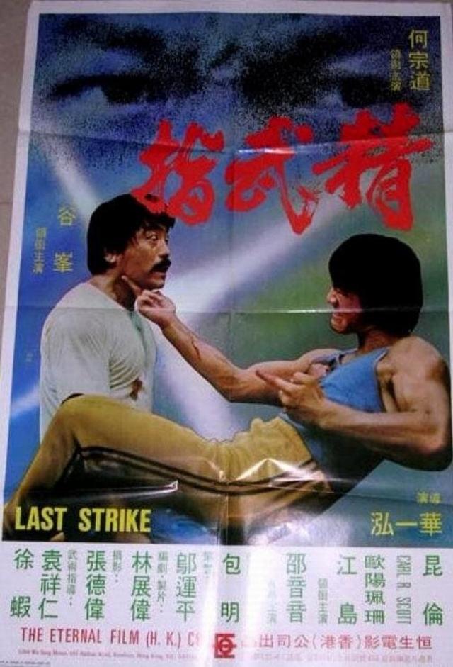 Last Strike