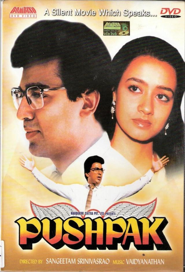 Pushpaka Vimana