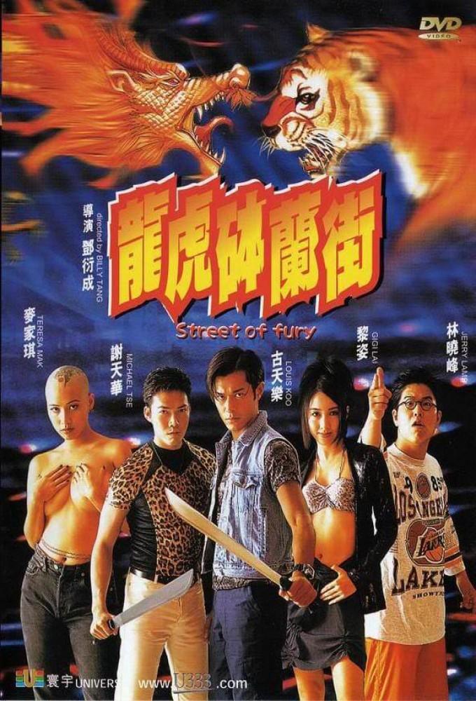 Street of Fury