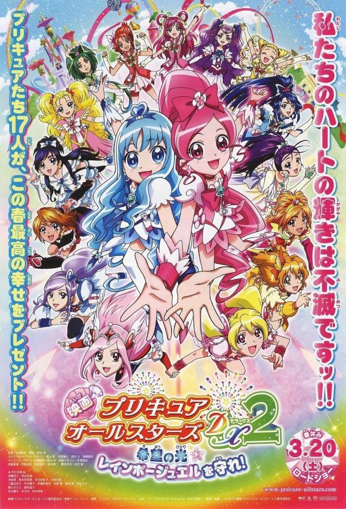 Pretty Cure All Stars DX 2: Light of Hope ☆ Protect the Rainbow Jewel!