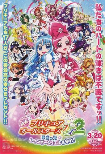 Pretty Cure All Stars DX 2: Light of Hope ☆ Protect the Rainbow Jewel!