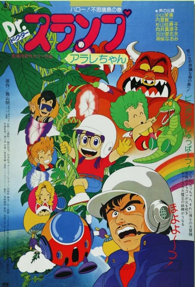 Dr. Slump and Arale-chan: Hello! Wonder Island