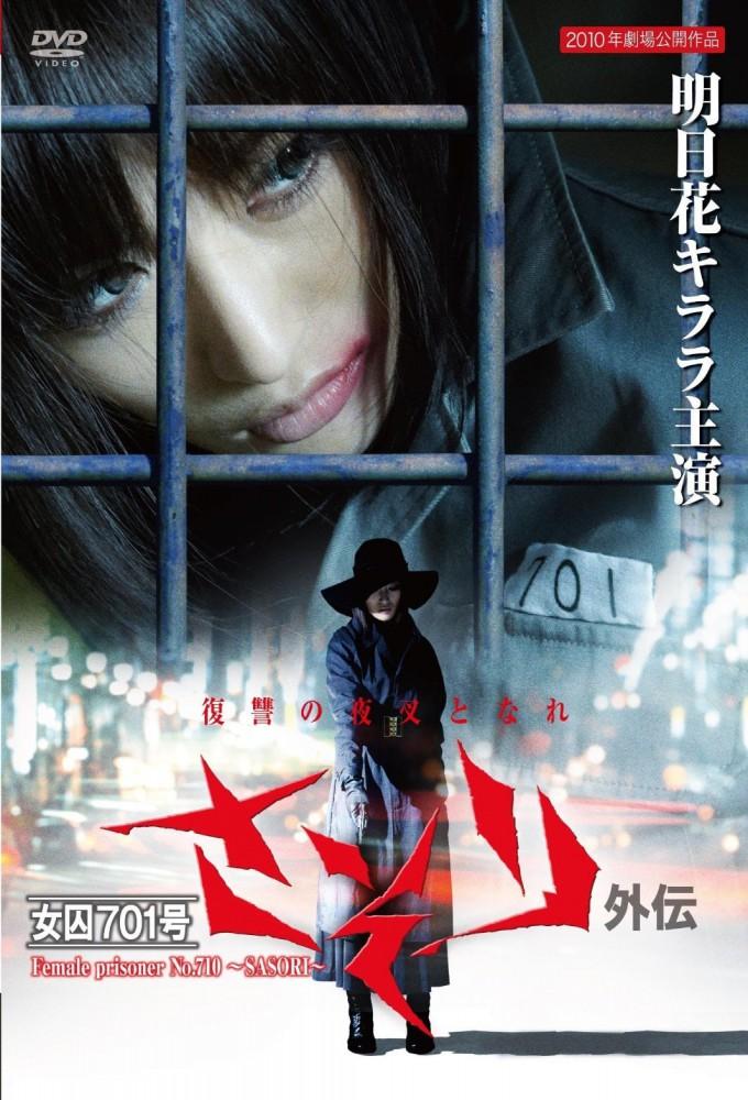 Female Prisoner No. 701: Sasori