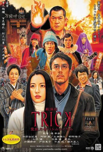 Trick the Movie: Psychic Battle Royale